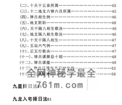 明易山人-秘传择日择吉大全-现代-PDF电子书415页