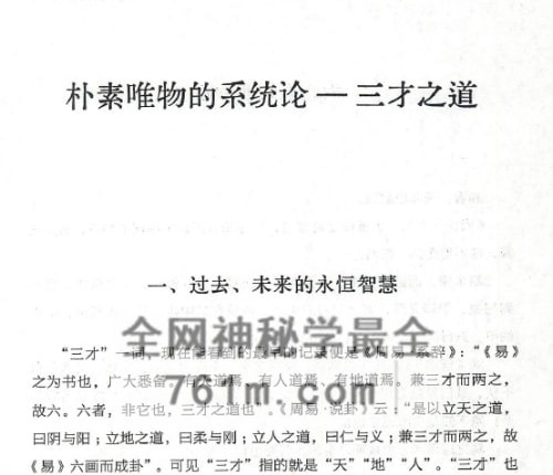 李海龙大易象数学-上下册合集PDF电子书2册