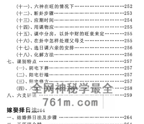 明易山人-秘传择日择吉大全-现代-PDF电子书415页