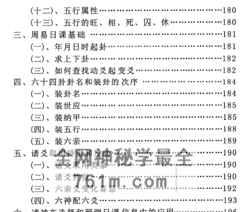 明易山人-秘传择日择吉大全-现代-PDF电子书415页