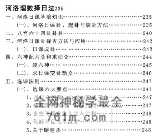 明易山人-秘传择日择吉大全-现代-PDF电子书415页