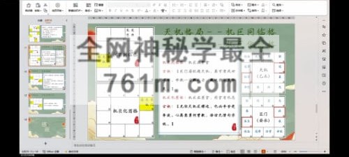 两小时快速记忆《周易》八卦64卦视频11集