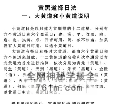 明易山人-秘传择日择吉大全-现代-PDF电子书415页