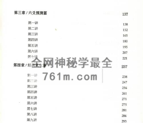 李海龙大易象数学-上下册合集PDF电子书2册