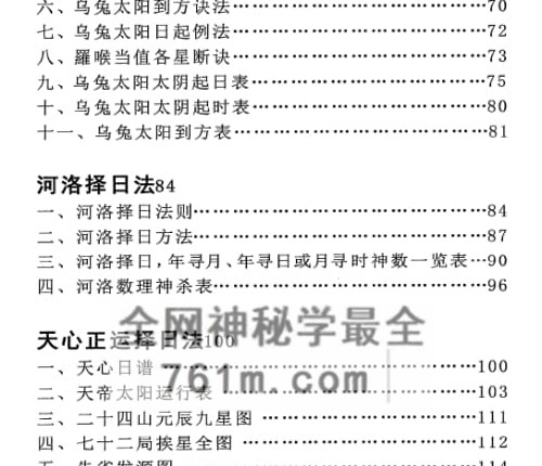 明易山人-秘传择日择吉大全-现代-PDF电子书415页