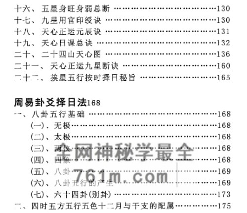 明易山人-秘传择日择吉大全-现代-PDF电子书415页