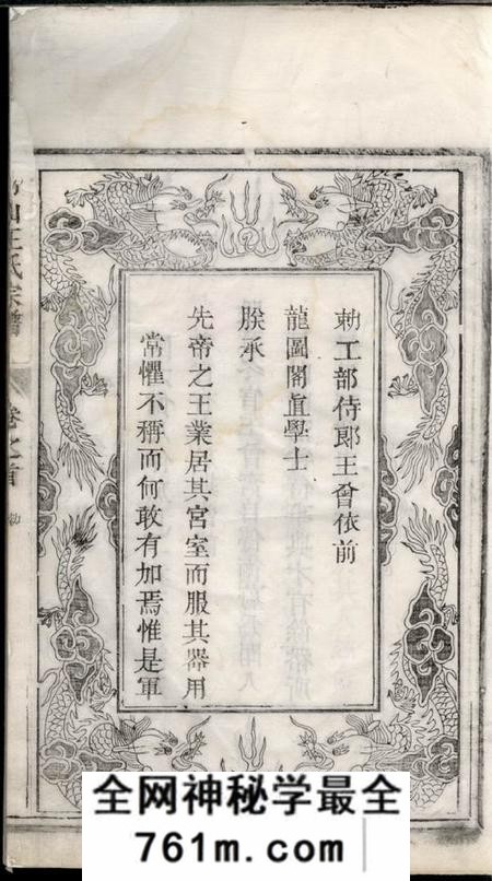 象山丹山王氏宗谱