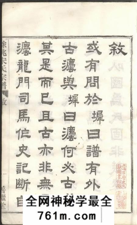 馀姚善继堂馀姚宋氏重修宗谱二十二卷首一卷末一卷