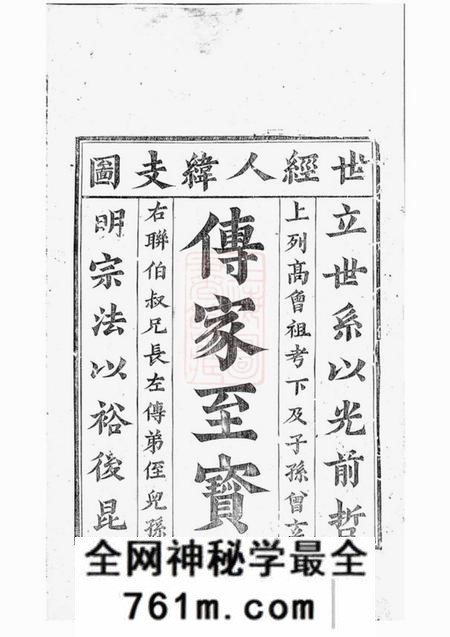 浦阳浦阳杜氏宗谱四卷