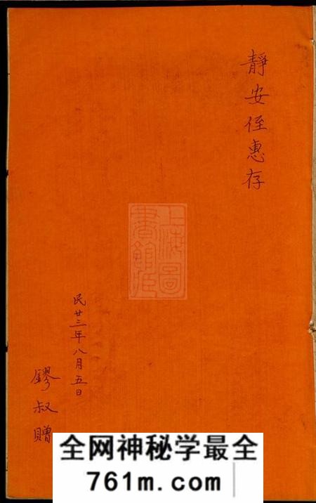 番禺石桥谢氏谱二卷