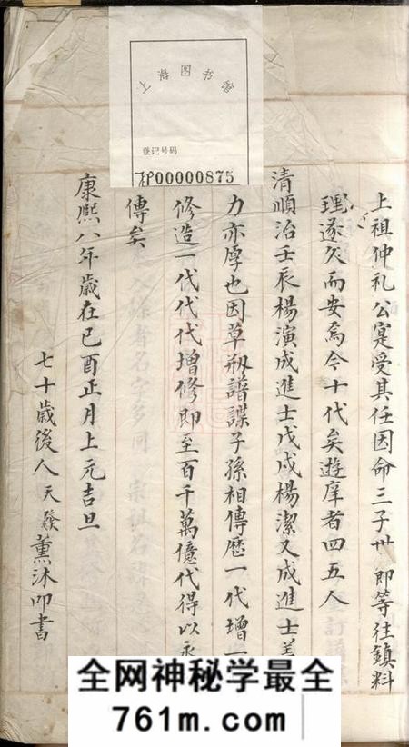 兴化杨氏谱谍不分卷