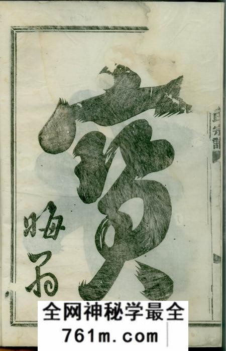 慈溪航慈溪西楼楼氏宗谱四卷