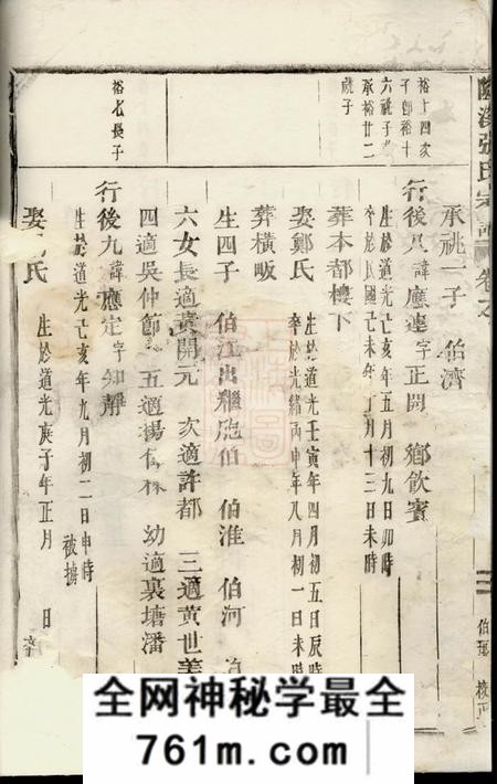 浦阳隆溪张氏宗谱