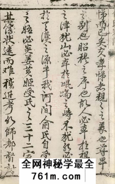 崇明馀庆堂俞氏宗谱