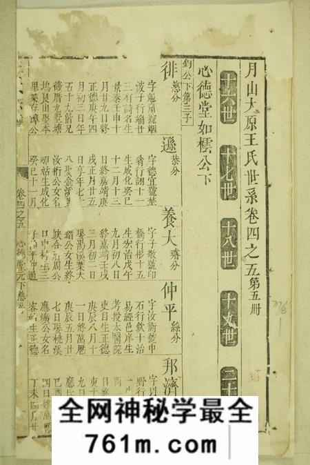 遂昌月山太原王氏宗谱