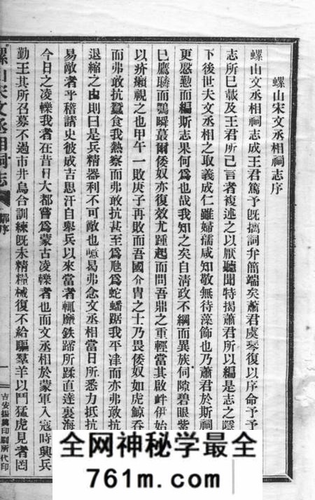 吉安吉安螺山宋文丞相祠志