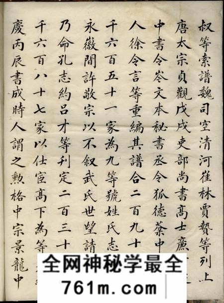 鄞县周氏族谱