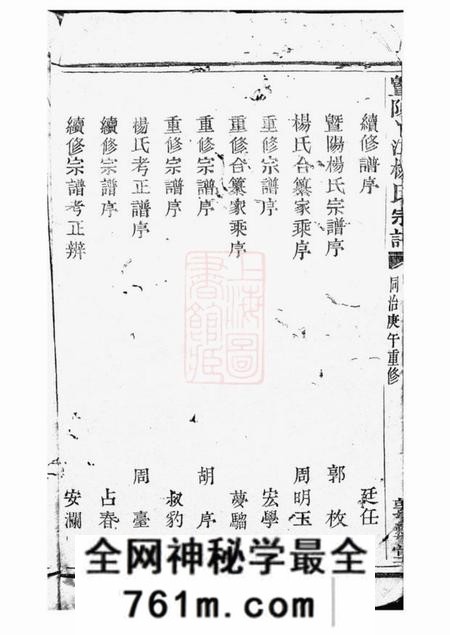 暨阳敦彝堂暨阳丫江杨氏宗谱十六集