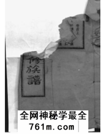 湖南宁乡桂馨堂宁乡衡田廖氏六修族谱十九卷首三卷