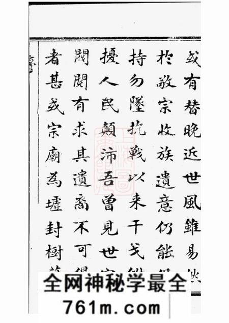 宜兴美樨宗氏家乘特刊不分卷