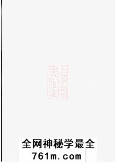 上杭武威堂廖氏族谱