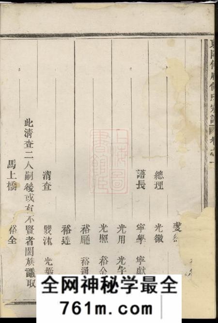 东阳东阳何府何氏宗谱四卷