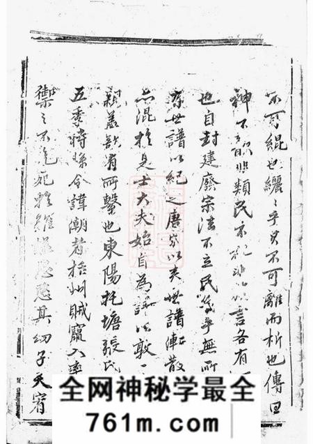 吴宁吴宁托塘张氏宗谱二十四卷