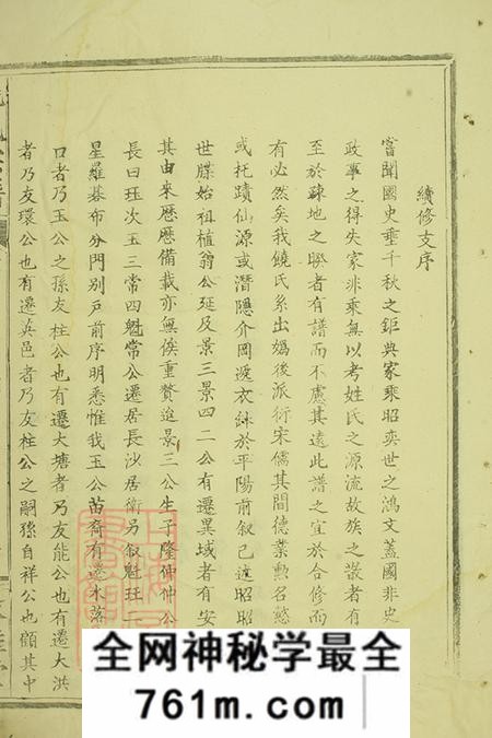 湖北大冶敦睦堂饶氏宗谱
