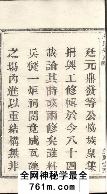 萧山燕翼堂蒋氏宗谱十八卷
