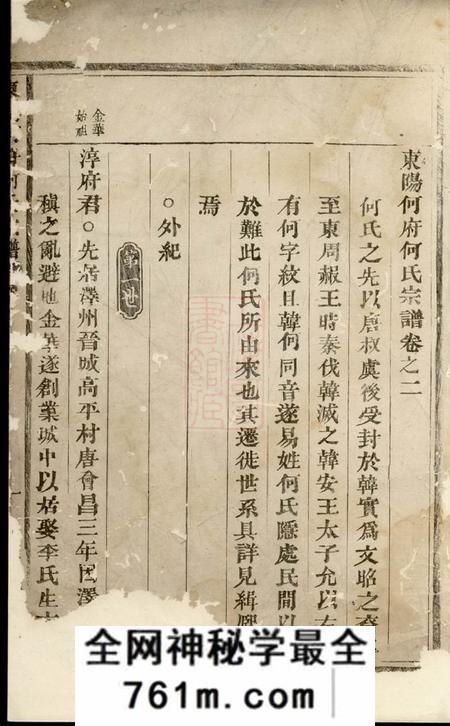 东阳东阳何府何氏宗谱