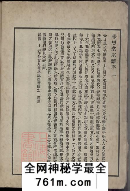 浙江鄞州七塔报恩寺宗谱不分卷