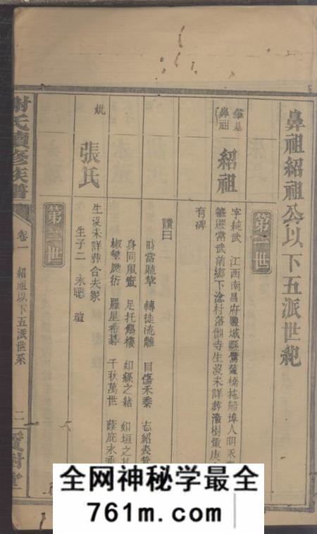 常德宝树堂谢氏续修族谱