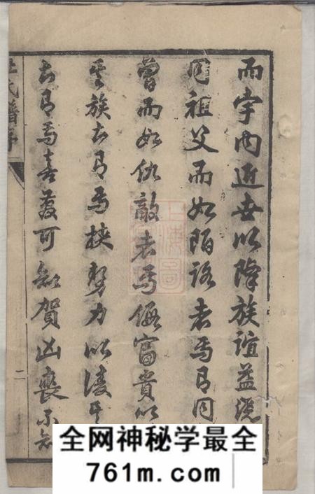 崇明杜氏宗谱十六卷