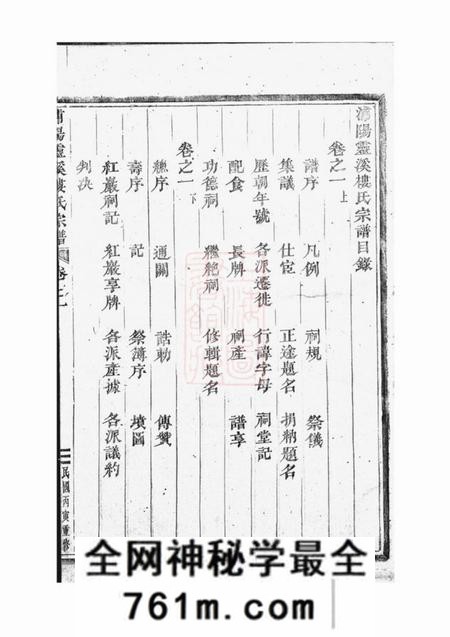 浦阳浦阳灵溪楼氏宗谱五卷