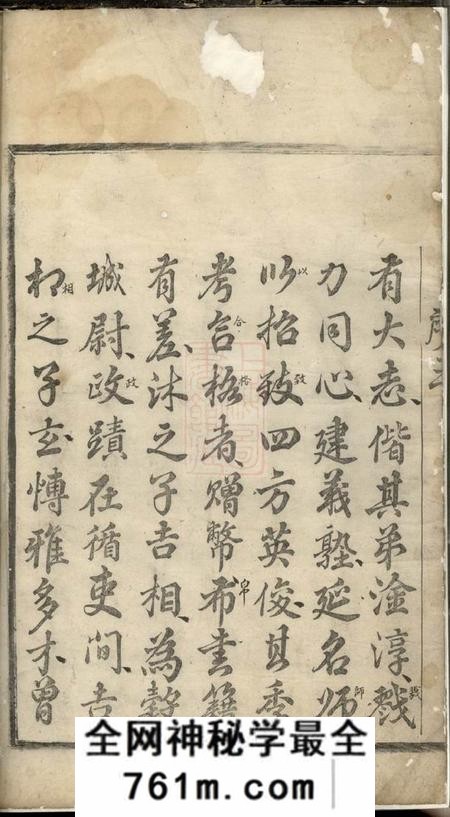 东阳横城蒋氏重修宗谱十二卷首一卷末一卷