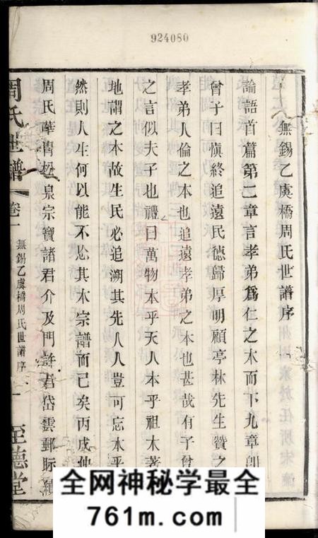 无锡至德堂句吴周氏世谱十八卷
