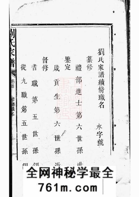 萍乡本源堂刘氏家谱四卷首一卷末一卷