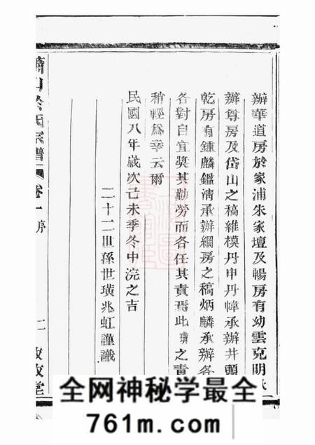 萧山敦叙堂萧山于氏宗谱十二卷