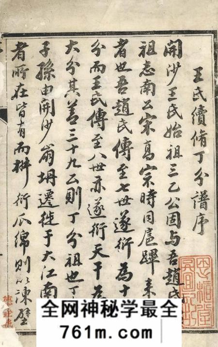 丹徒思植堂开沙王氏丁分重修宗谱十二卷