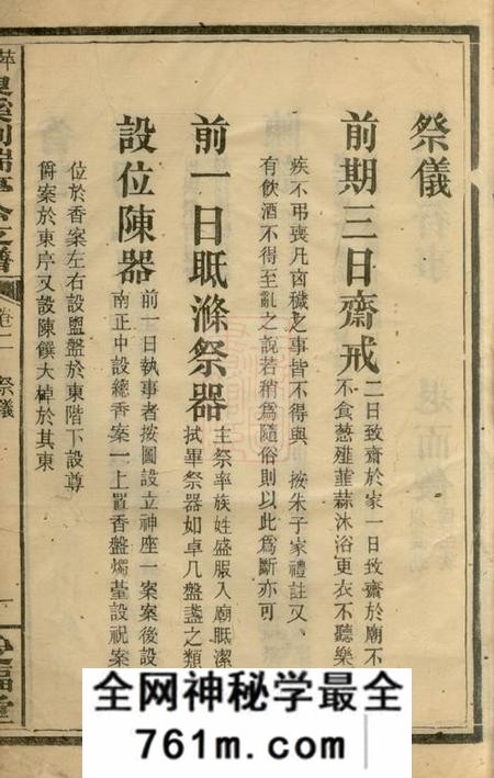 萍乡受福堂萍北泉溪刘瑞亭公支谱