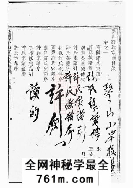 暨阳旦评堂暨阳琴山许氏宗谱三十六卷