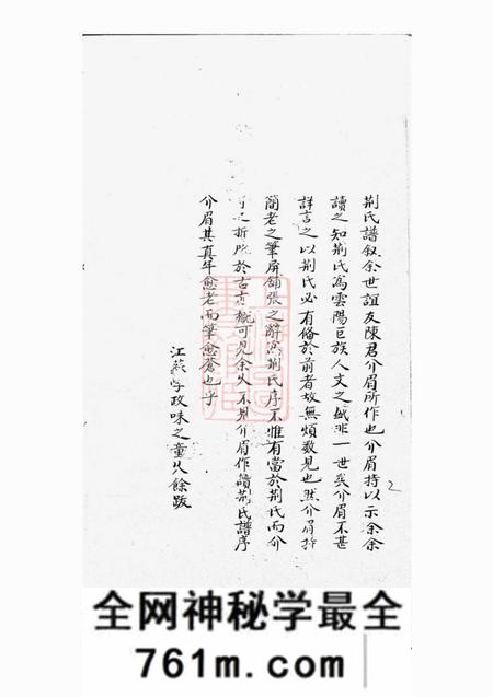 丹阳受祉堂珥塘荆氏族谱
