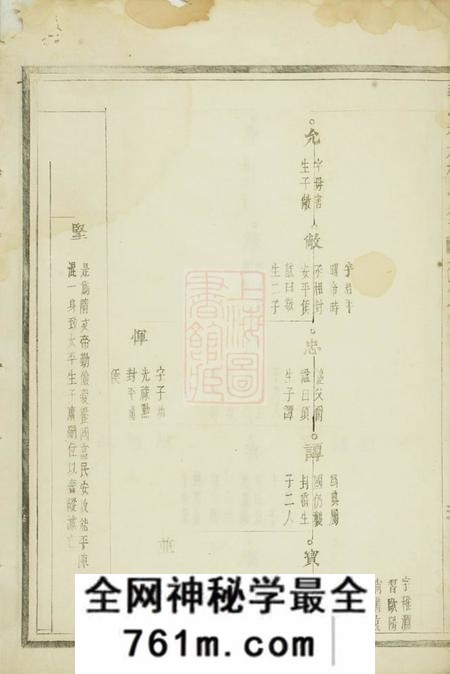 义乌义乌稠砶杨氏宗谱
