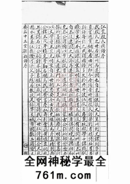 吴江等江震殷氏族谱六卷