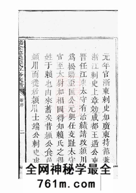 瑞金瑞金蓼溪赖氏五修族谱不分卷