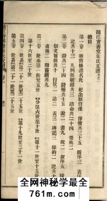靖江资善堂靖江资善堂朱氏支谱十卷