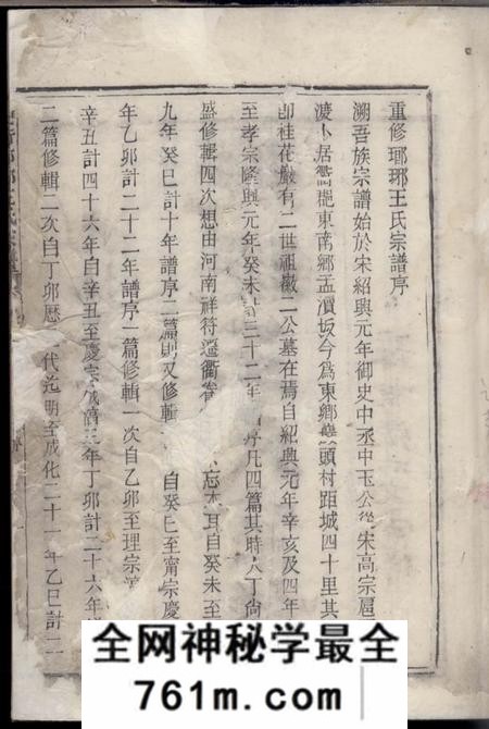 衢州三衢瑯琊王氏宗谱十二卷
