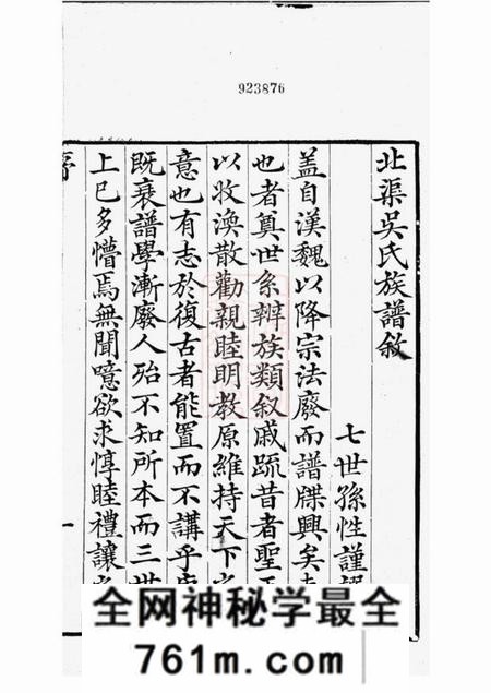 宜兴北渠吴氏族谱六卷首一卷