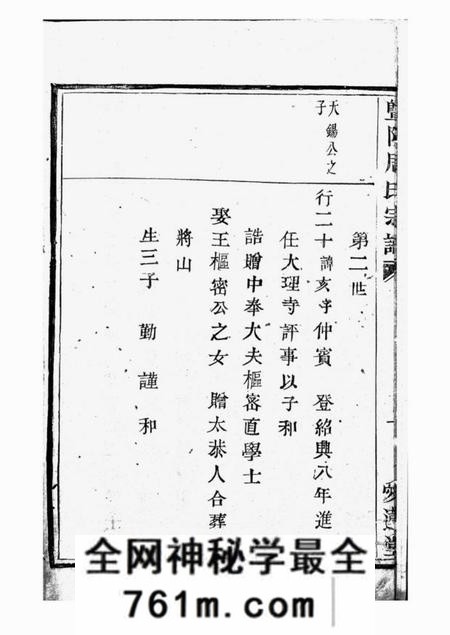暨阳爱莲堂暨阳周氏宗谱不分卷