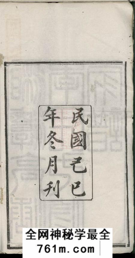 湘潭湘潭高塘李氏九修家谱五十九卷首二卷末一卷